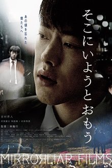 Soko ni Iyou to Omou movie poster