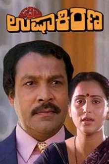 Prathama Ushakirana movie poster