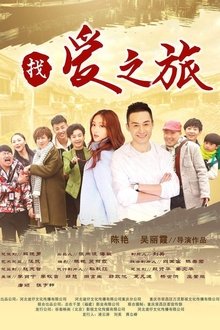 Travel For Love movie poster
