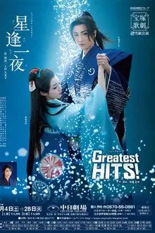 One Night of Stars / La Esmeralda movie poster