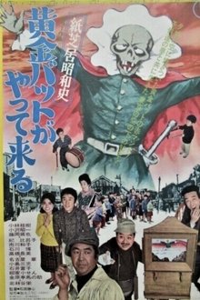 The Golden Bat Shows Up movie poster