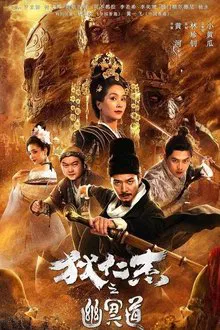 Detective Dee and the Road to Hell movie poster