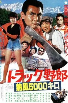 Poster do filme A 5,000 Kilometer Run under The Scorching Sun