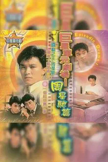 Brother’s Girlfriend movie poster