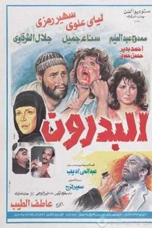 Albadarun movie poster