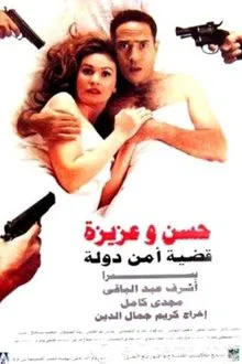 Hassan and Aziza : National Security Case movie poster