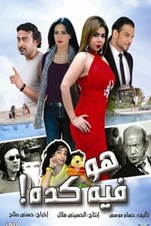 Howa Fi Keda movie poster