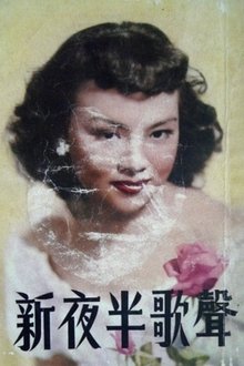 Poster do filme Songs in Misty Night