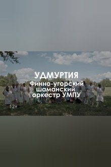 Finno-ugric shaman orchestra UMPU: The tree of dreams movie poster
