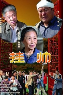 The Village Leader movie poster