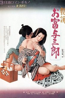 Romantic Tale: Otomi and Yosaburo movie poster