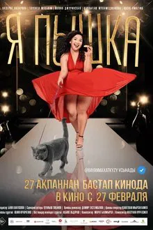 I am Pyshka movie poster
