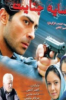 Shadow Of Crime movie poster