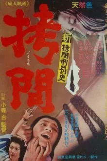 New Torture Punishment History Torture movie poster