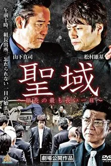 Poster do filme Sanctuary Boss's Longest Day