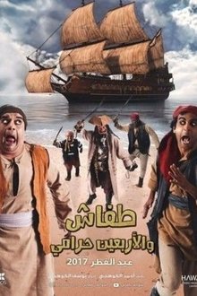Tafash and The Forty Thieves movie poster