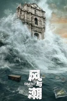 Silent Tides tv show poster