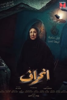 إنحراف tv show poster