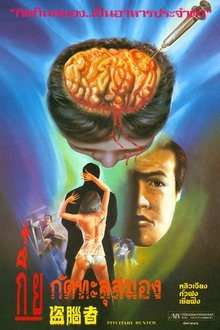 Pituitary Hunter movie poster