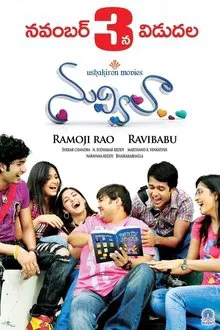 Nuvvila movie poster