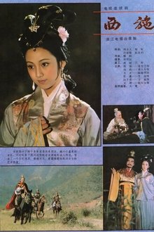 西施 tv show poster