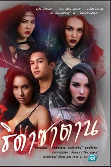 Satan's Angels tv show poster