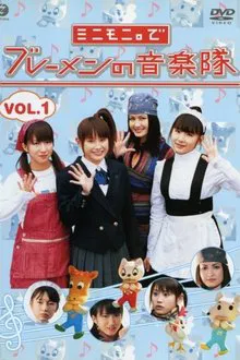 Minimoni. de Bremen no Ongaku-tai Vol.1 movie poster