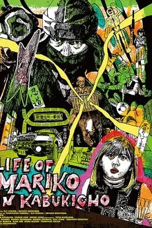 探偵マリコの生涯で一番悲惨な日 movie poster