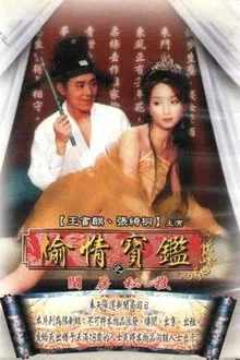 Sex and Zen tv show poster