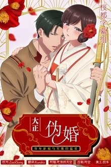 Taisho Era Contract Marriage ~ The Substitute Bride and a Soldier's Fierce Love tv show poster