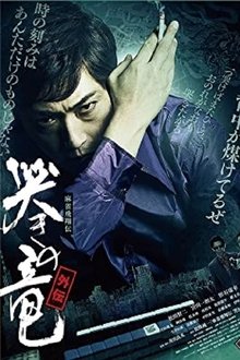 Mahjong Hishoden: Ryu the Caller - Gaiden 2 movie poster
