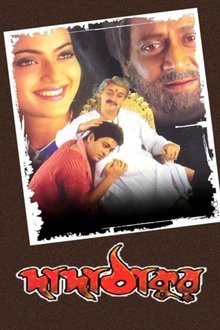 Dada Thakur movie poster