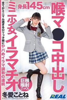 Deep Throat Creampie Sex With A Miniature Barely Legal Babe Kotone Toa movie poster
