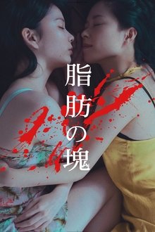 Chunk of Meat movie poster