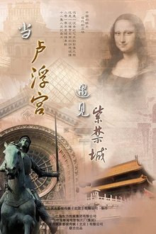 When the Louvre Museum Meets the Forbidden City tv show poster