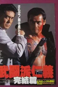 Warrior's Justice 3 - Termination movie poster