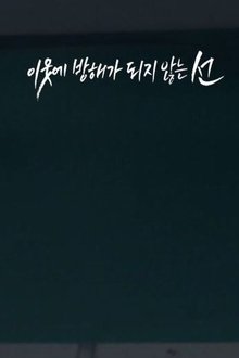 Line movie poster