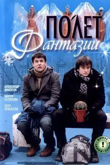 Polyot Fantazii movie poster
