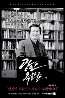 Pastor Ok Han-heum movie poster