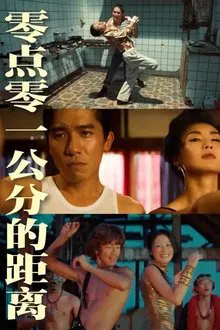 One-Tenth of a Millimeter Apart movie poster