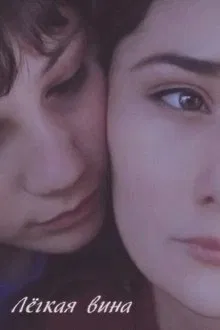 Minor Guilty movie poster
