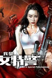 Female SWAT movie poster