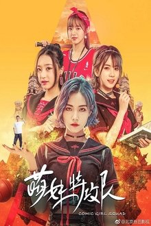 Comic Girl Squad movie poster