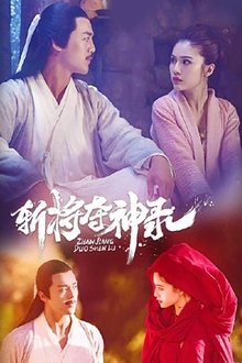 The Record of the Decapitation of the Gods movie poster
