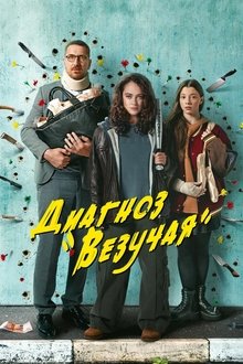 Diagnosis is «Lucky» tv show poster