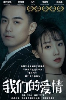 Love You movie poster