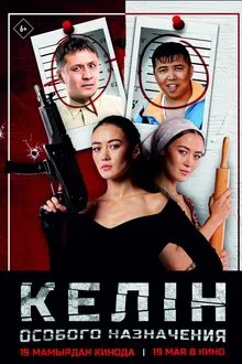 Special Purpose Kelin movie poster