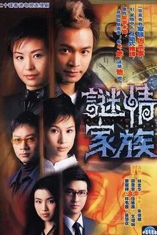 迷情家族 tv show poster