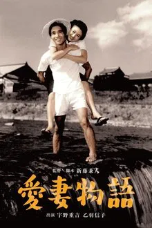 Poster do filme Story of a Beloved Wife