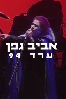 Aviv Geffen: Arad 1994 movie poster